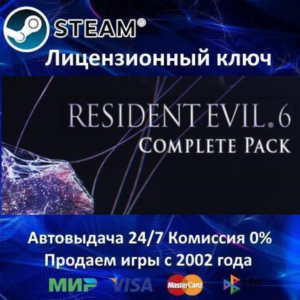 Resident Evil 6 Complete - Steam Key RU-CIS-UA + АКЦИЯ