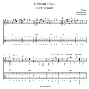 Табулатура песни из к/ф Офицеры