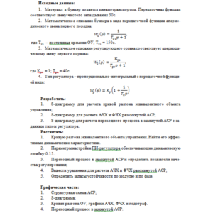 Курсовая работа. Тема №1
