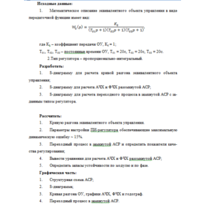 Курсовая работа. Тема №10