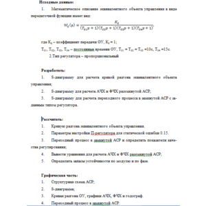 Курсовая работа. Тема №13
