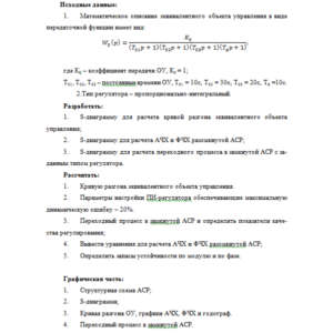 Курсовая работа. Тема №19