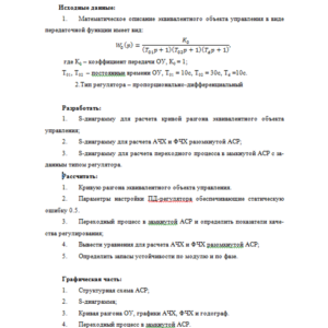 Курсовая работа. Тема №23