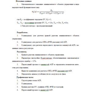 Курсовая работа. Тема №24