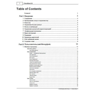 Документация ChessBase 9 - интернет-комплект Rus
