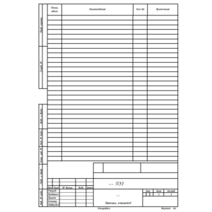 Перечень элементов в формате Верд ПЭ3