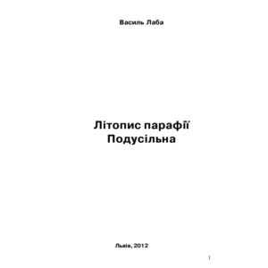 Літопис парафії Подусільна