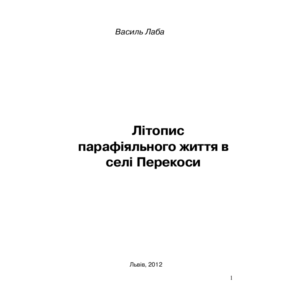 Літопис парафіяльного життя в селі Перекоси