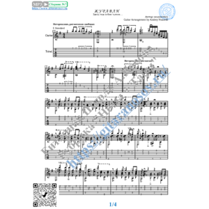 Журавли (Ноты и табы для гитары соло)