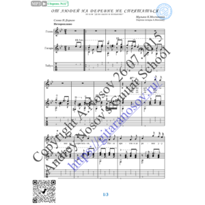 От людей на деревне не спрятаться (Вокал Гитара Ноты)