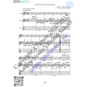 Дорогая пропажа (Вокал Гитара Ноты Табы)