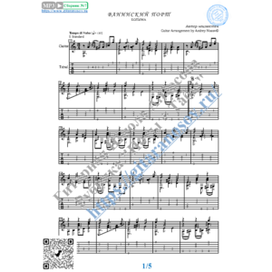 Ванинский порт (Ноты и табы для гитары соло)