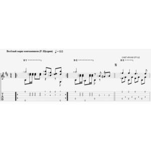 Весёлый марш монтажников - переложение для гитары
