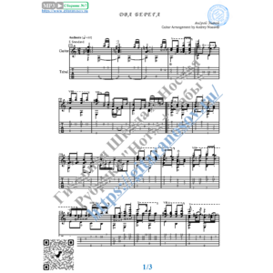 Два берега (Ноты и табы для гитары соло)