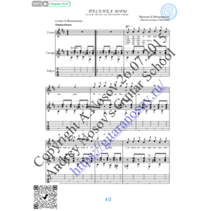 Песенка Юры (Вокал Гитара Ноты Табы)