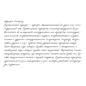 Рукописный шрифт из почерка Dmitriy