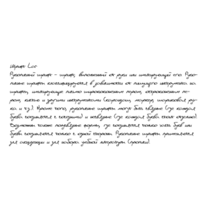 Рукописный шрифт из почерка Lar