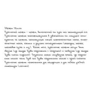 Рукописный шрифт из почерка Olenka