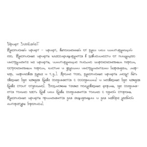 Рукописный шрифт из почерка SvetlanaT