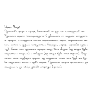 Рукописный шрифт из почерка Alexey2