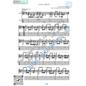 Гоп-стоп (Ноты и табы для гитары соло)