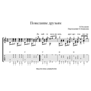 Б.Окуджава – Давайте восклицать. Табы и ноты для гитары
