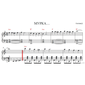 Мурка (для аккордеона, баяна)