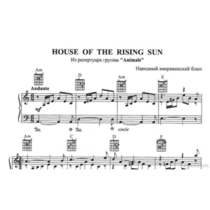 THE HOUSE OF THE RISING SUN(ANIMALS)ноты аккордеон/баян