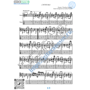 Синева (Ноты и табы для гитары соло)