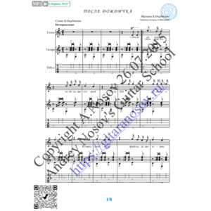 После дождичка (Вокал Гитара Ноты Табы)