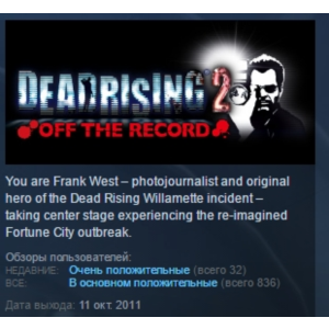 Dead Rising 2 Off the Record STEAM KEY ЛИЦЕНЗИЯ