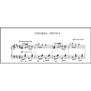Полька - шутка