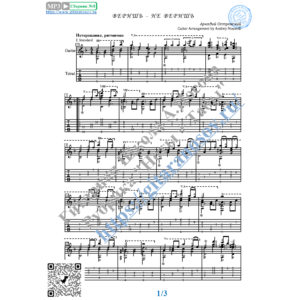 Веришь - не веришь (Ноты и табы для гитары соло)