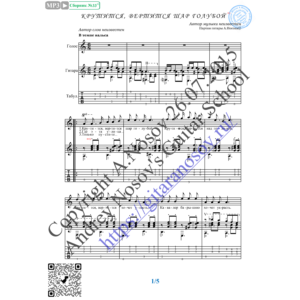 Крутится, вертится шар голубой (Вокал Гитара Ноты Табы)