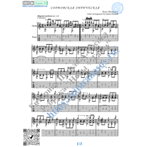 Сормовская лирическая (Ноты и табы для гитары соло)