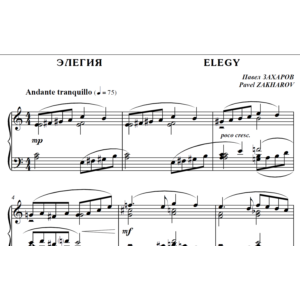 4с19 Элегия, ПАВЕЛ ЗАХАРОВ / фортепиано