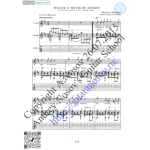 Песня о первой любви (Вокал Гитара Ноты Табы)