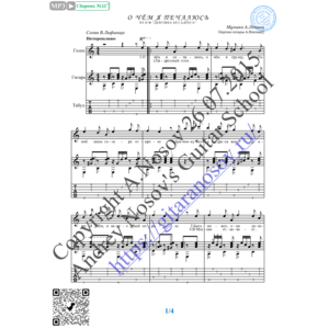 О чём я печалюсь (Вокал Гитара Ноты Табы)