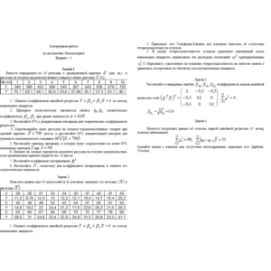 Вариант 3 эконометрика