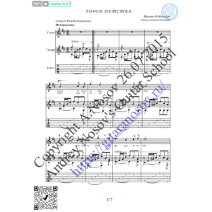 Город детства (Вокал Гитара Ноты Табы)