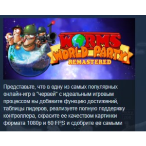 Worms World Party Remastered STEAM KEY СТИМ ЛИЦЕНЗИЯ