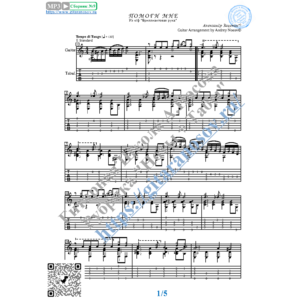 Помоги мне (Ноты и табы для гитары соло)