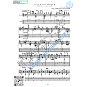 Песня про зайцев (Ноты и табы для гитары соло)