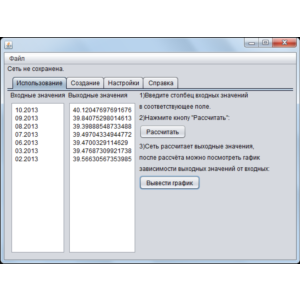 Создание и использование нейронных сетей