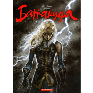 Барракуда-3. Дуэль