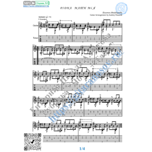 Ридна мати моя (Ноты и табы для гитары соло)