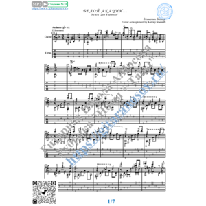 Белой акации (Ноты и табы для гитары соло)