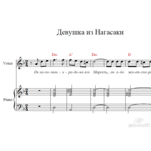 Девушка из Нагасаки