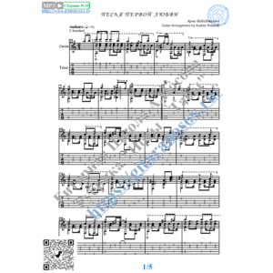 Песня первой любви (Ноты и табы для гитары соло)
