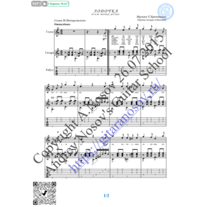 Лодочка (Вокал Гитара Ноты Табы)